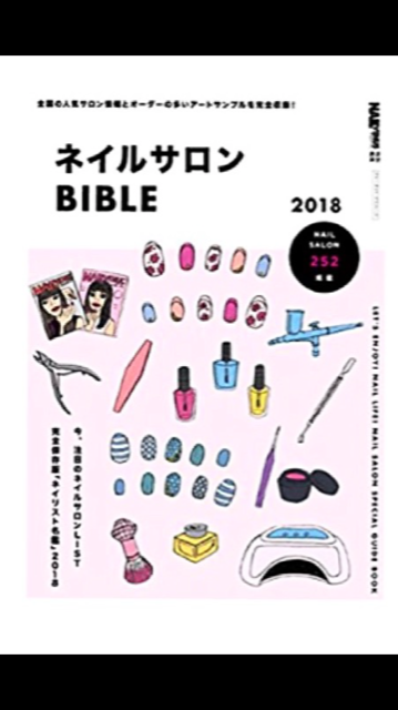 ネイルサロンBIBLE　に掲載されました☆